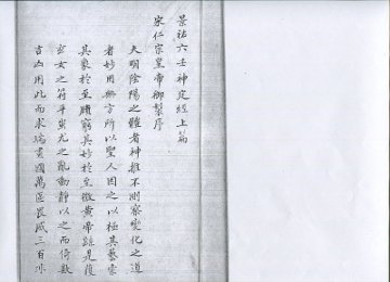 景佑六壬神定经