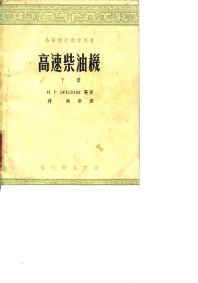 高速柴油机  下