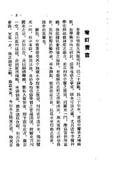 中国历代医学史略