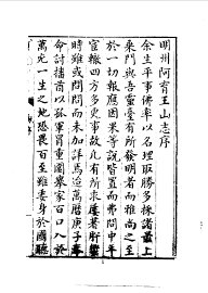 明州阿育王山志略