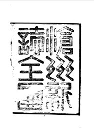 沧州志 - 封面图