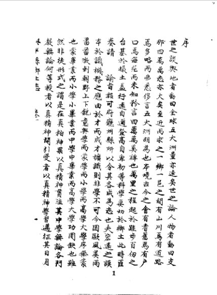 兴平县乡土志  全