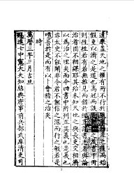 会稽县志  一、二