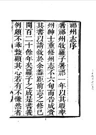 祁州志 - 封面图