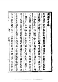 蒲县志 - 封面图