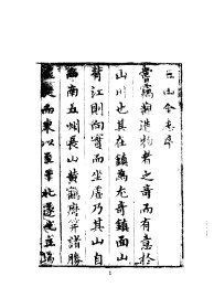 京口三山全志 - 封面图