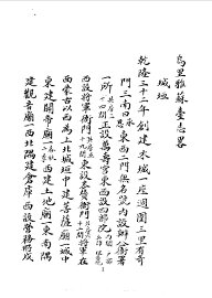 乌里雅苏台志略