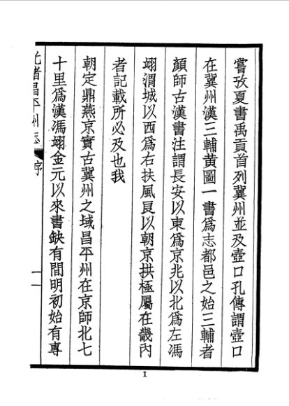 光绪昌平州志  1、2