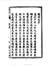 赵州志 - 封面图