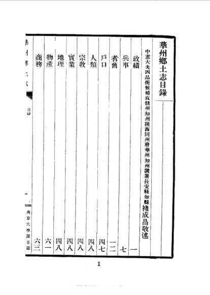 华州乡土志  全