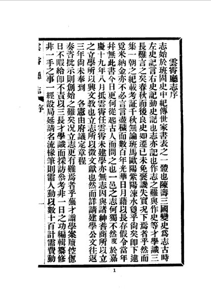 云霄厅志  全