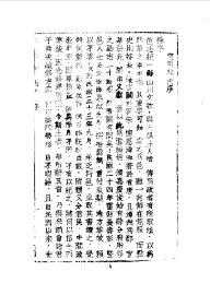 云霄县志  一、二