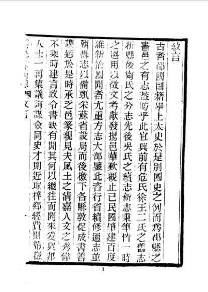 光宣宜荆续志  一、二