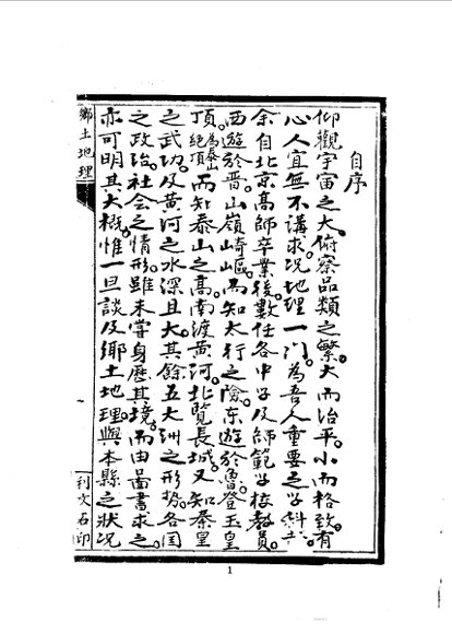 蒿城县乡土地理