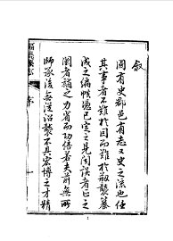 福鼎县志 - 封面图