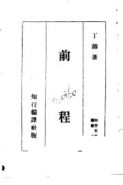 前程  海派小说专辑