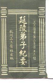 延陵弟子纪要 - 封面图