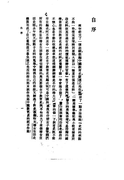 中国妇女生活史