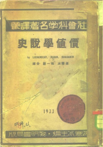 社会科学名著译丛  价值学说史