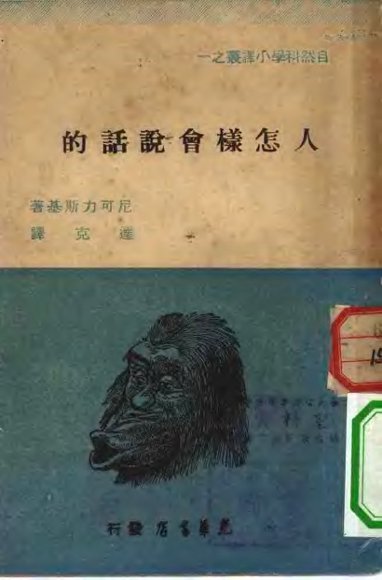 人怎样会说话的