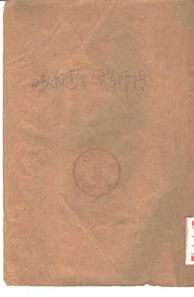 时人自述与人物评传