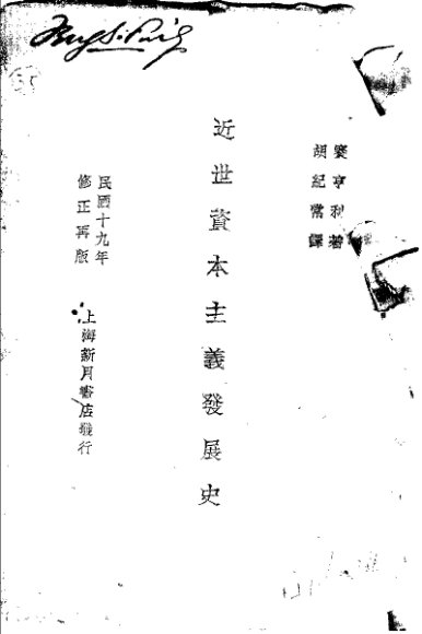 近世资本主义发展史