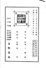 欧洲列国战争本末