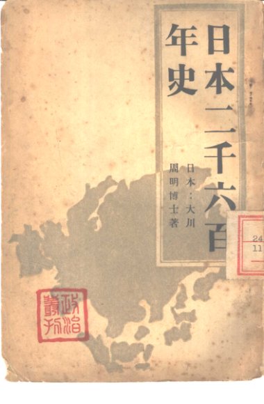 日本二千六百年史