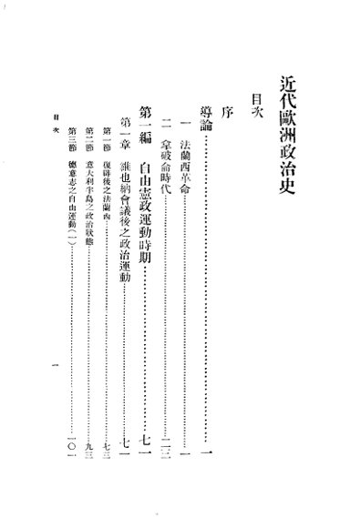近代欧洲政治史