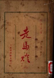 走马灯 - 封面图