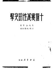 十个歼灭性的突击