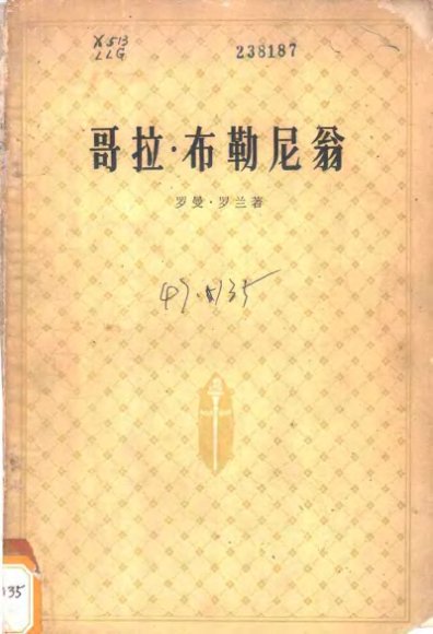 南洋鼠头民族考察记