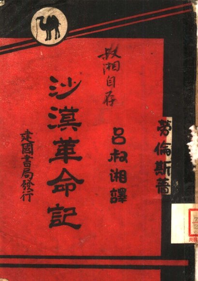 沙漠革命记  沙地历险记