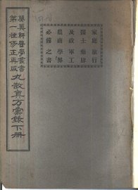 丸散真方汇录  下