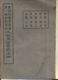 丸散真方汇录  上