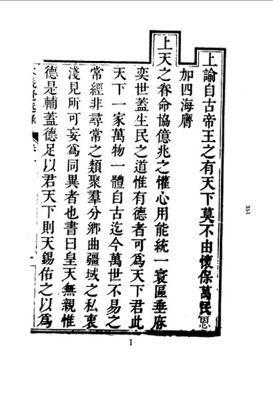 大义觉迷录 清初三大疑案考实