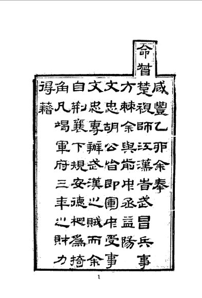 胡文忠公(林翼)遗集