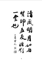 冬暄草堂师友笺存