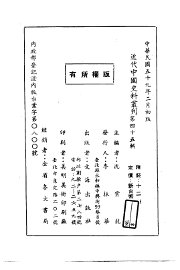 最近官绅履历汇编