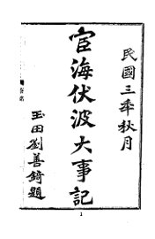 宦海伏波大事记 - 封面图