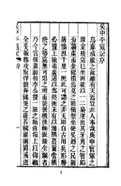 近代中国史料丛刊  806  吴中平寇记