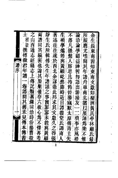 傅青主先生年谱