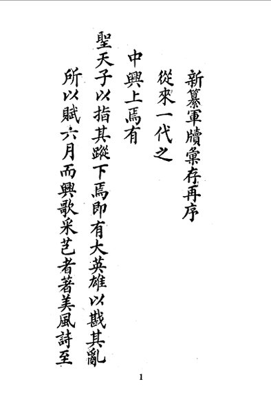 冯军门萃亭 子材 军牍汇存