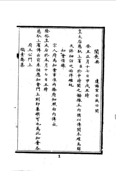 隆裕皇太后大事记、甲子清室密谋复辟文证