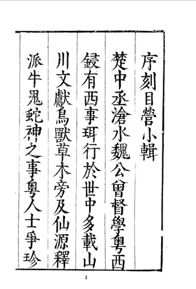 三编  33  目营小辑