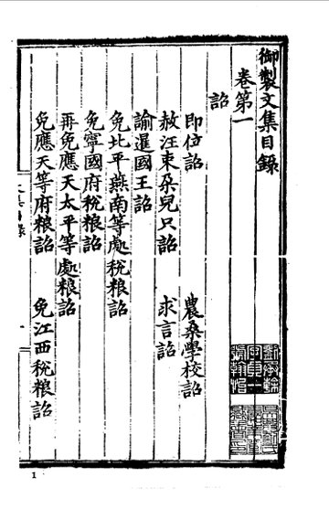 明太祖御制文集