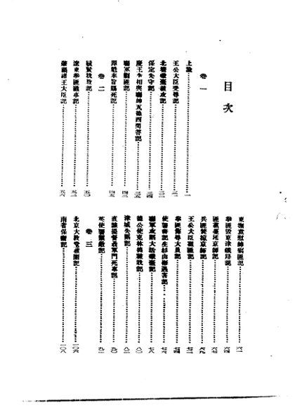 西巡回銮始末记