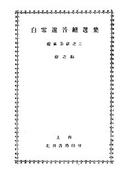 白雪遗音续选集