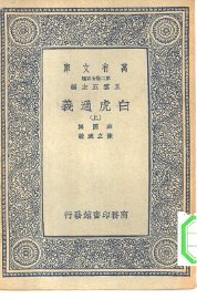 白虎通义 上中下 - 封面图