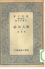 瓯北诗钞 1-4册 共4本